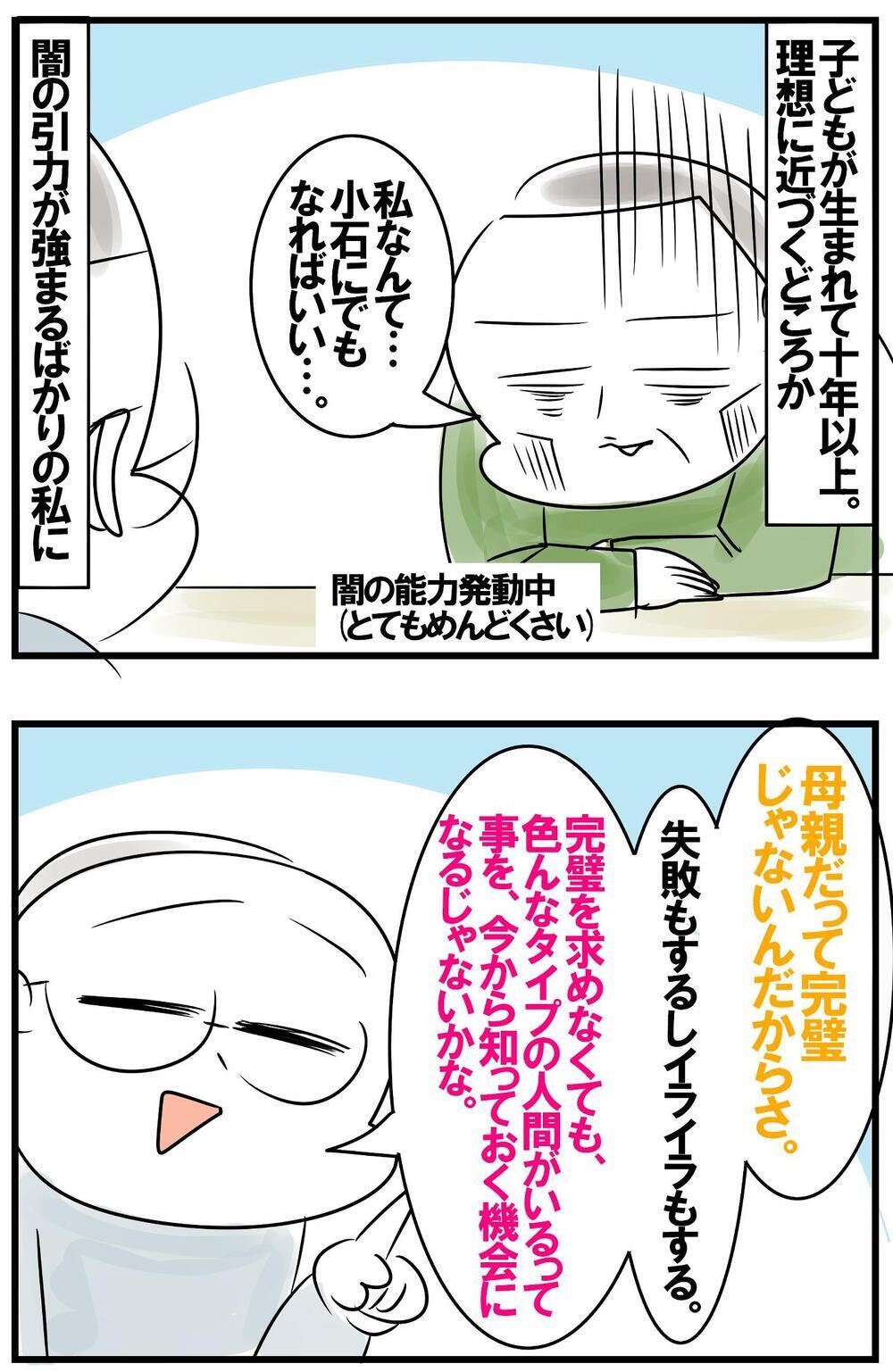 葛藤だらけの子育て…自己否定に苦しむ私を救った夫の言葉【めまぐるしいけど愛おしい、空回り母ちゃんの日々 第295話】