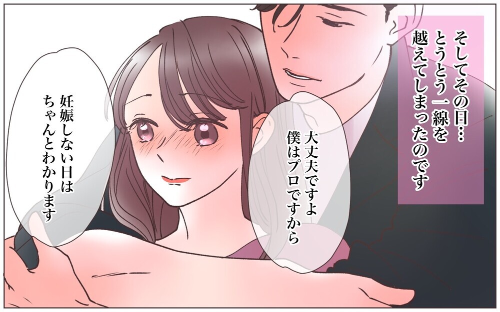 「プロだから」妊娠しない日がわかる…!? ママ友が犯した過ち／先生とできちゃいました（7）【ママたちのガールズトーク まんが】