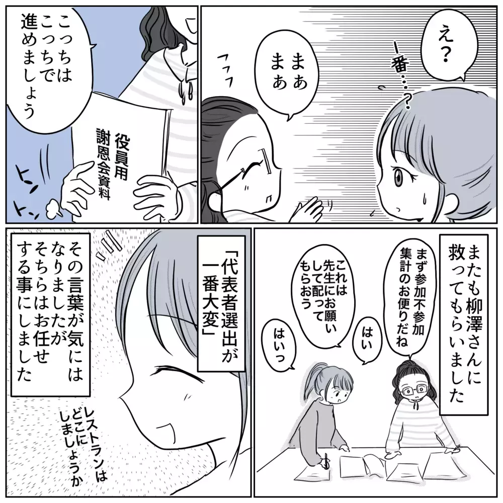 毎年揉める…？ 謝恩会の「代表者選出」ってそんなに大変なの…？【保育園クラス役員で理不尽ないじめに遭いました Vol.18】