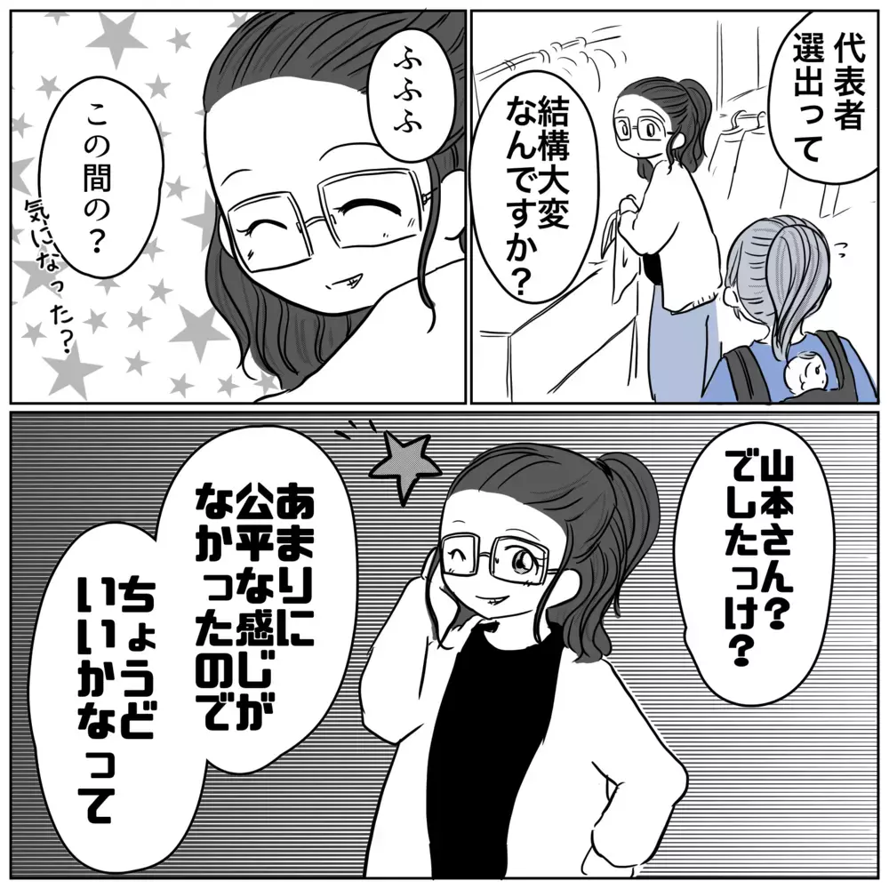 毎年揉める…？ 謝恩会の「代表者選出」ってそんなに大変なの…？【保育園クラス役員で理不尽ないじめに遭いました Vol.18】