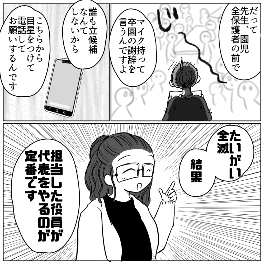 毎年揉める…？ 謝恩会の「代表者選出」ってそんなに大変なの…？【保育園クラス役員で理不尽ないじめに遭いました Vol.18】