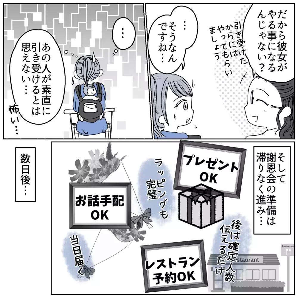 さんざん仕事を押し付けてきたのに…役員ママの一言に唖然！【保育園クラス役員で理不尽ないじめに遭いました Vol.19】