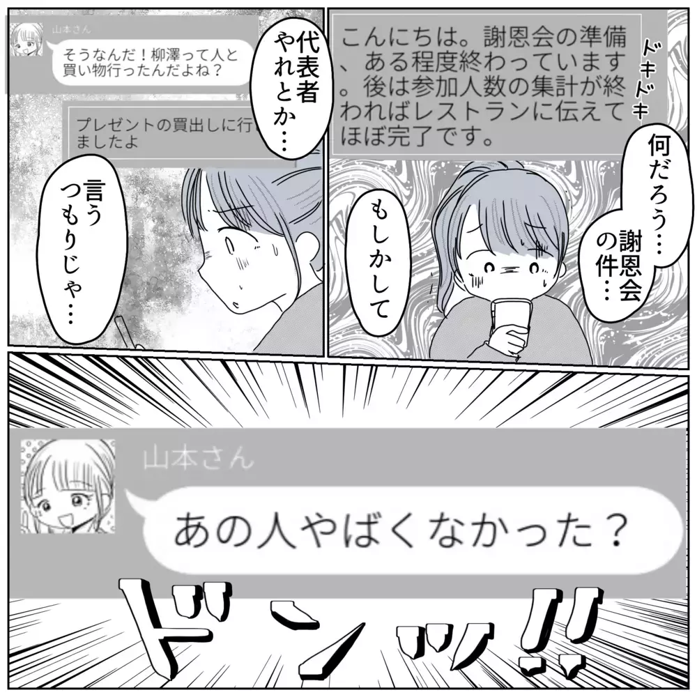 さんざん仕事を押し付けてきたのに…役員ママの一言に唖然！【保育園クラス役員で理不尽ないじめに遭いました Vol.19】