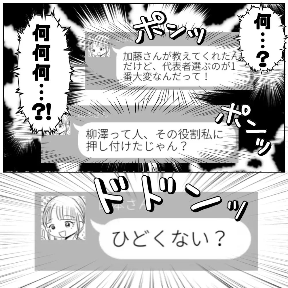 さんざん仕事を押し付けてきたのに…役員ママの一言に唖然！【保育園クラス役員で理不尽ないじめに遭いました Vol.19】