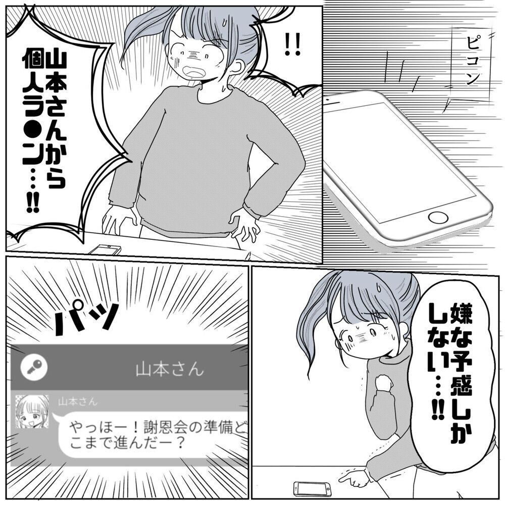 さんざん仕事を押し付けてきたのに…役員ママの一言に唖然！【保育園クラス役員で理不尽ないじめに遭いました Vol.19】