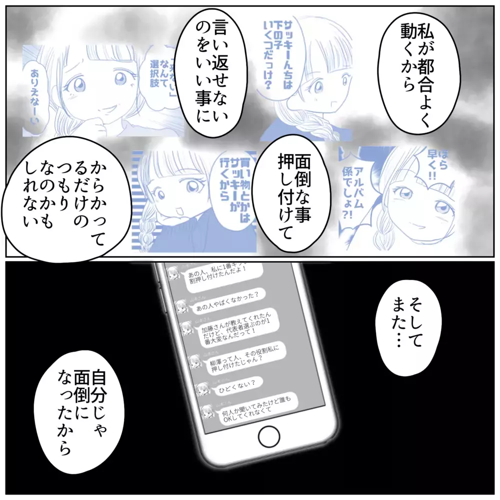 どういう神経しているの？ また誰かに面倒を押し付けようとする役員ママに限界！【保育園クラス役員で理不尽ないじめに遭いました Vol.20】