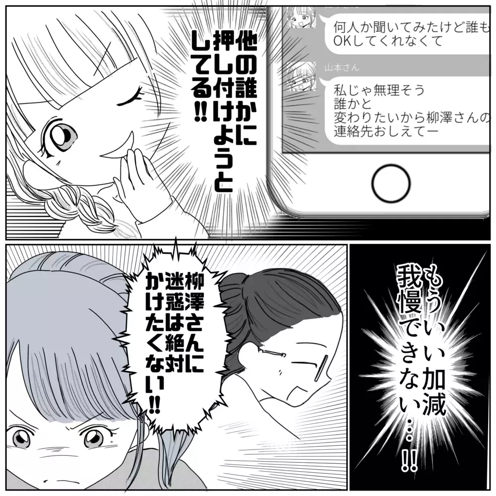 どういう神経しているの？ また誰かに面倒を押し付けようとする役員ママに限界！【保育園クラス役員で理不尽ないじめに遭いました Vol.20】