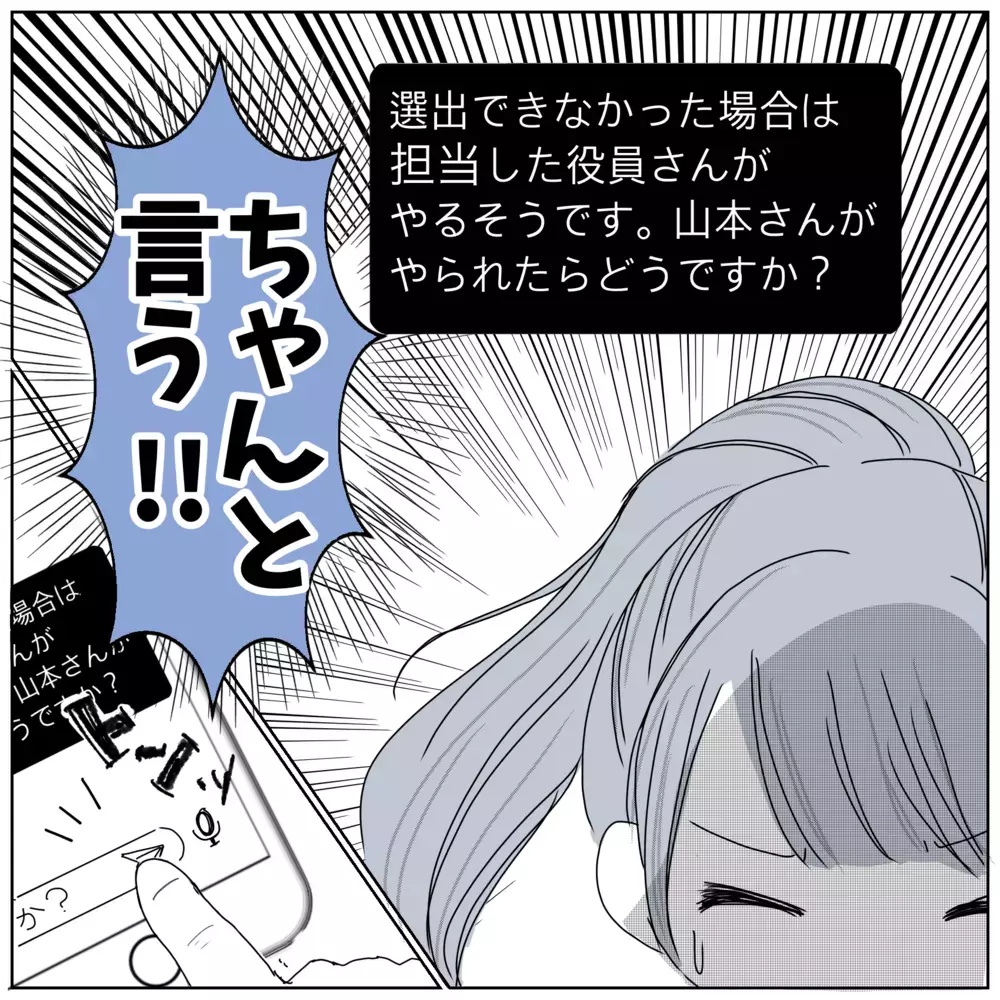 どういう神経しているの？ また誰かに面倒を押し付けようとする役員ママに限界！【保育園クラス役員で理不尽ないじめに遭いました Vol.20】