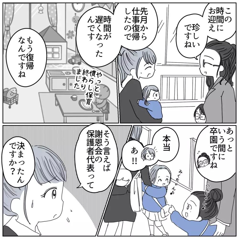 役員ママの理不尽な言い分に反論！ その後、代表者選出にまさかの事態が!?【保育園クラス役員で理不尽ないじめに遭いました Vol.21】