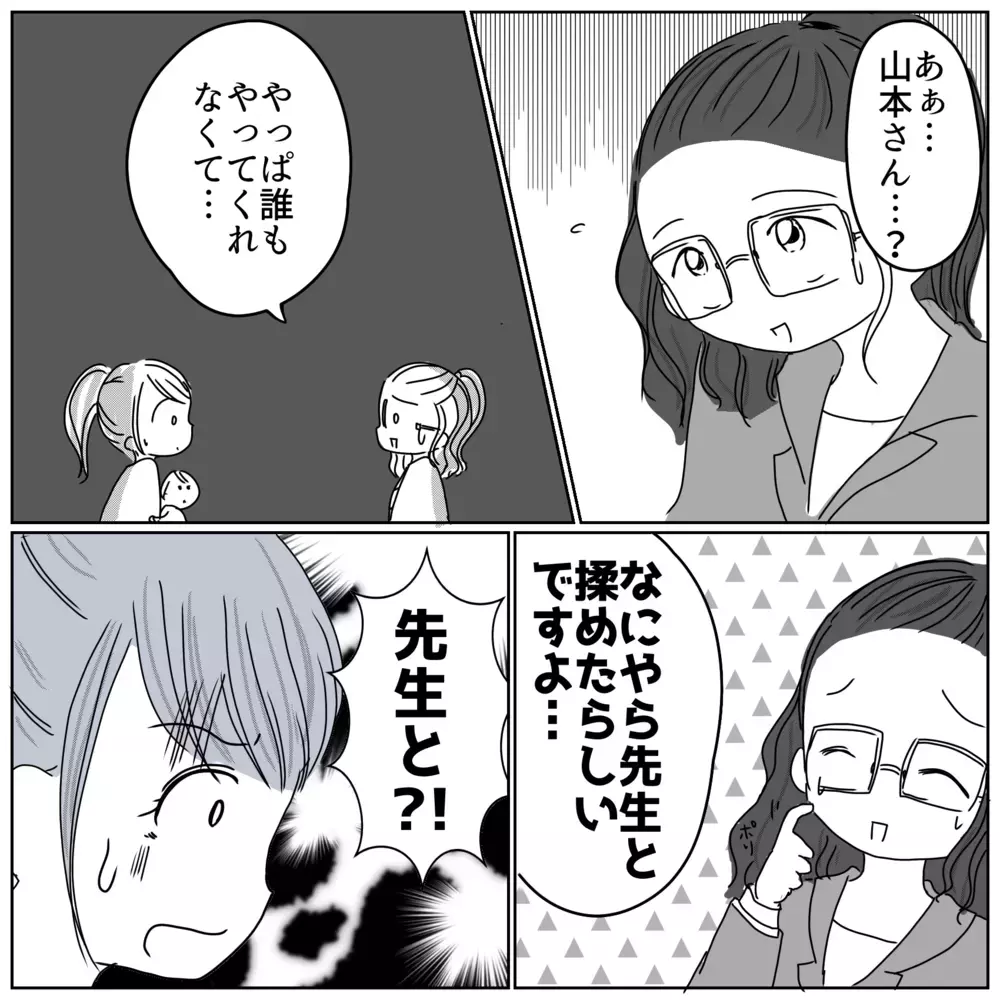 役員ママの理不尽な言い分に反論！ その後、代表者選出にまさかの事態が!?【保育園クラス役員で理不尽ないじめに遭いました Vol.21】