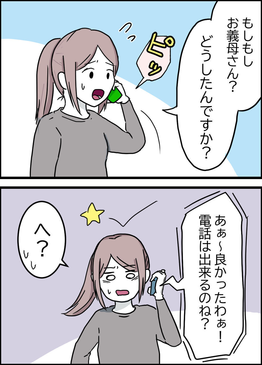 私が家事をサボってる!? 義母を勘違いさせた黒幕は…【うちの夫は隠れモラハラ  Vol.3】