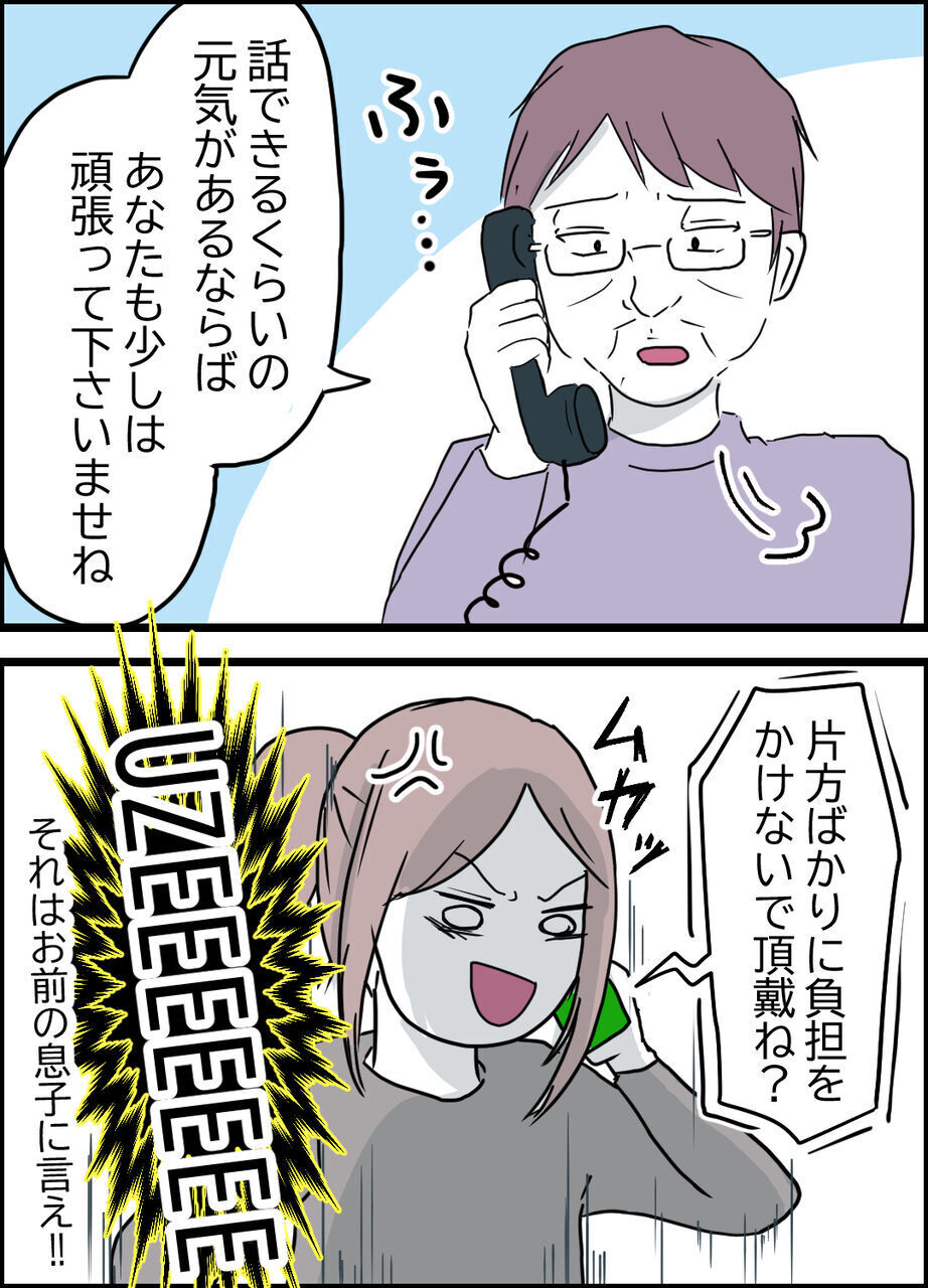 義母への密告について夫に問い詰める！ 夫の言い分は？【うちの夫は隠れモラハラ  Vol.4】