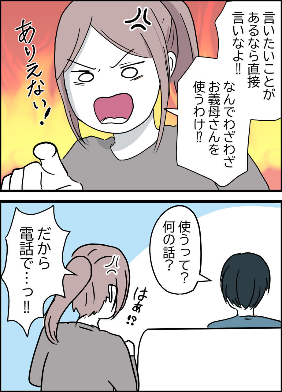 義母への密告について夫に問い詰める！ 夫の言い分は？【うちの夫は隠れモラハラ  Vol.4】