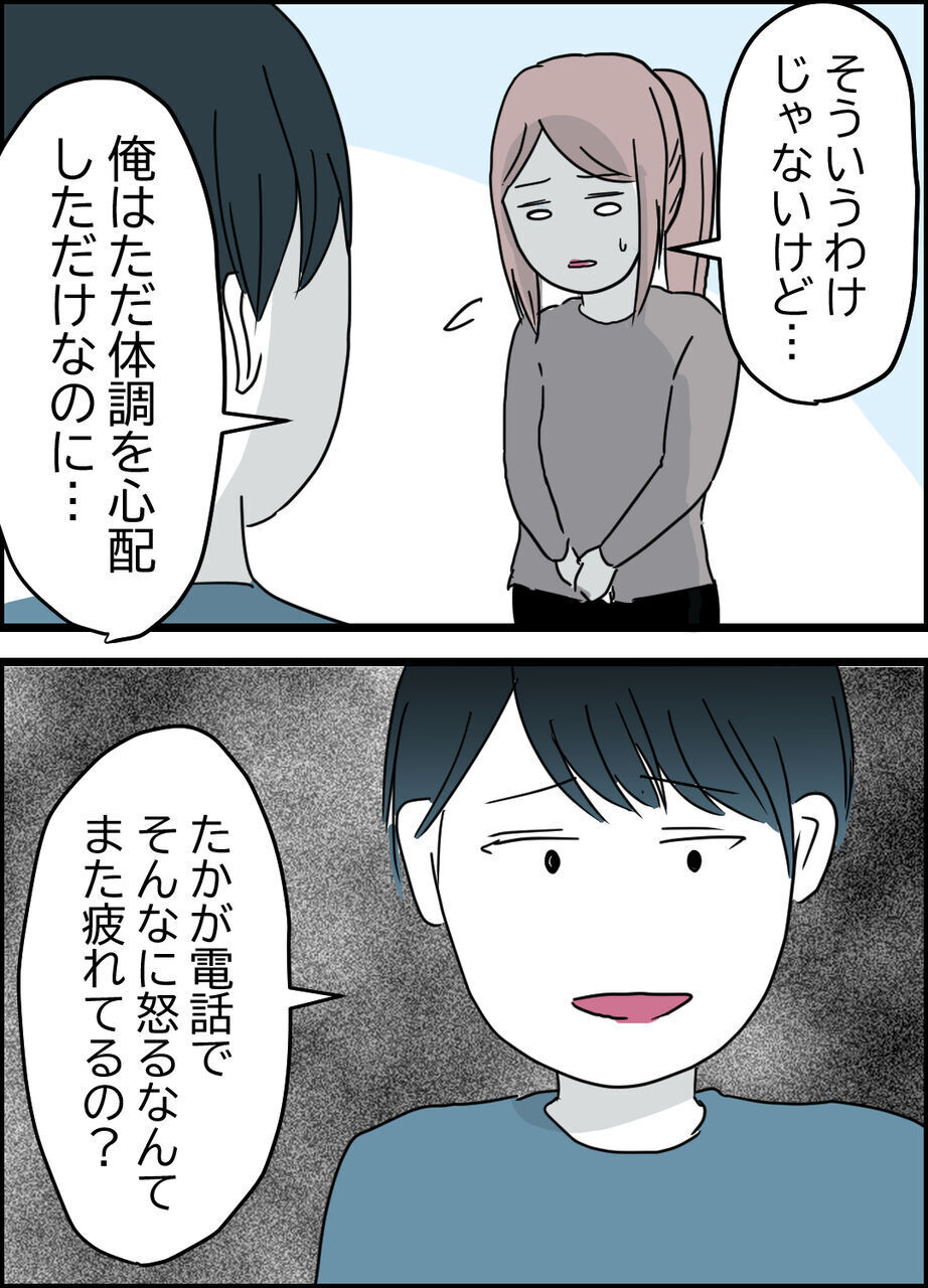 被害者ヅラの夫にムカッ！ そんな時、まさかのドラマ的展開が…【うちの夫は隠れモラハラ  Vol.5】