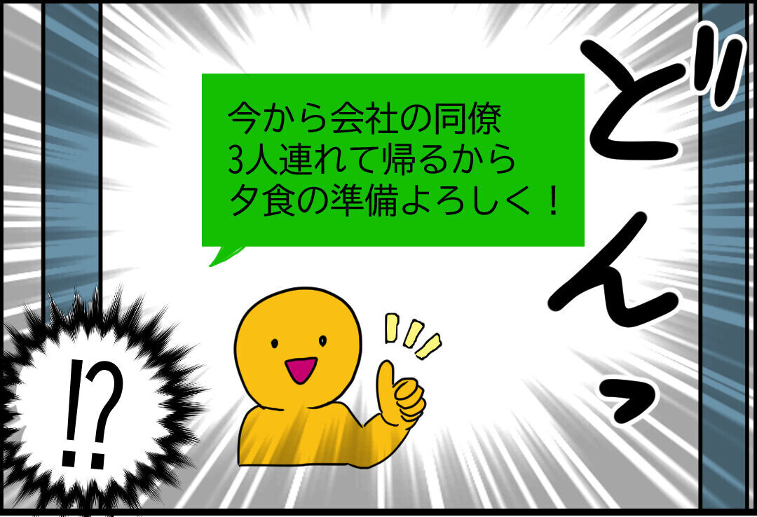 被害者ヅラの夫にムカッ！ そんな時、まさかのドラマ的展開が…【うちの夫は隠れモラハラ  Vol.5】