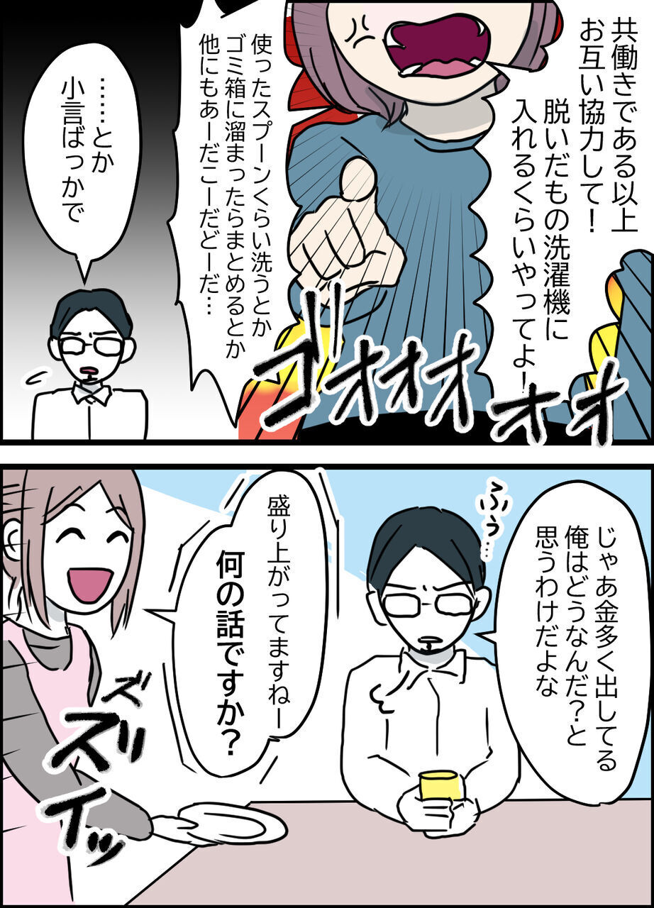 うちの夫が料理上手!? 同僚の“勘違い”に妻の反撃開始【うちの夫は隠れモラハラ  Vol.8】