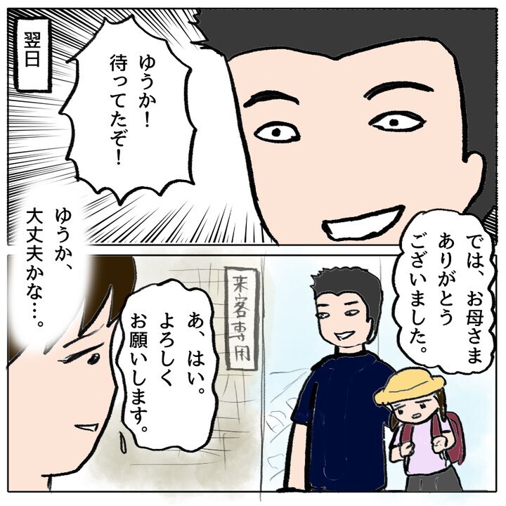 ゆうかちゃんが登校を決意…！ 怯える姿にクラスメイトの反応は？【ママ友がモンペだった話 Vol.35】