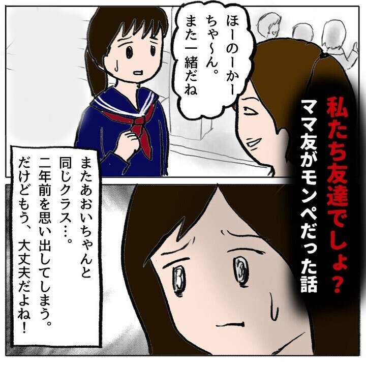 いじめや登校拒否を乗り越え中学生に…そこで待っていたのは…【ママ友がモンペだった話 Vol.36】