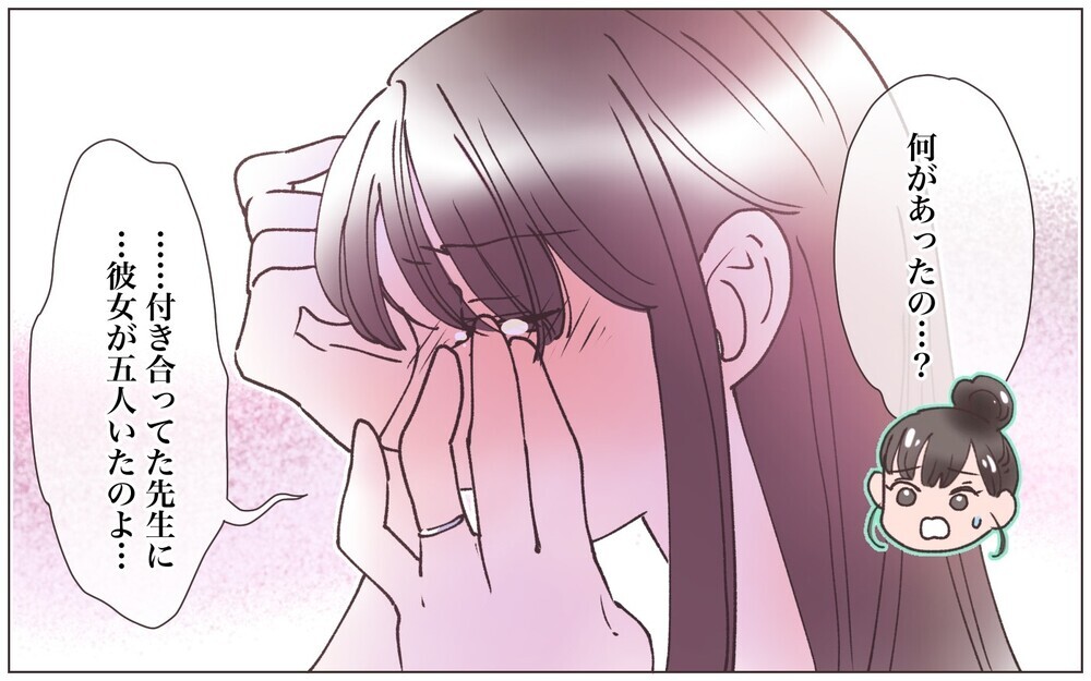 クズすぎる…同じ手口で彼女が5人も!? 思いつめたママ友が取った大胆な行動／先生とできちゃいました（9）【ママたちのガールズトーク まんが】