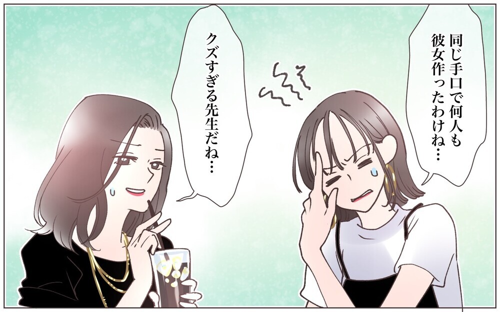 クズすぎる…同じ手口で彼女が5人も!? 思いつめたママ友が取った大胆な行動／先生とできちゃいました（9）【ママたちのガールズトーク まんが】