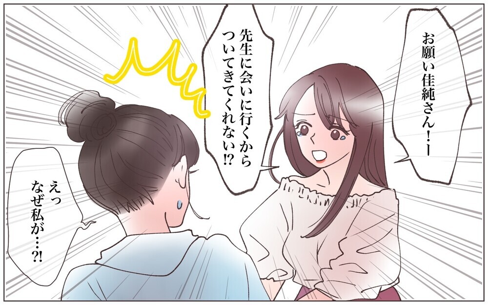 クズすぎる…同じ手口で彼女が5人も!? 思いつめたママ友が取った大胆な行動／先生とできちゃいました（9）【ママたちのガールズトーク まんが】