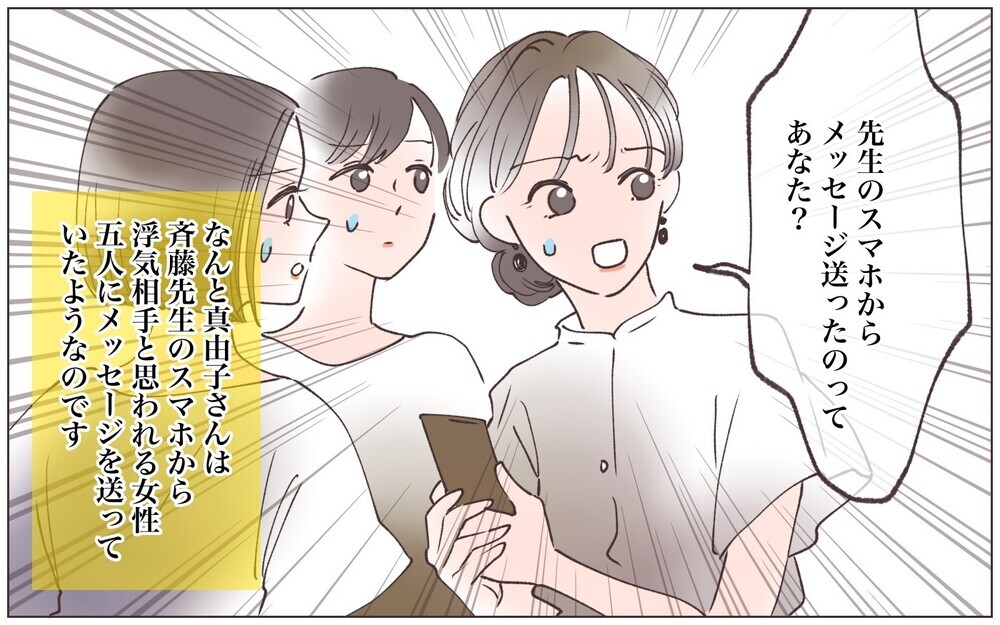 集合してしまった5人の彼女…あなたたち全員既婚者だから！／先生とできちゃいました（10）【ママたちのガールズトーク まんが】