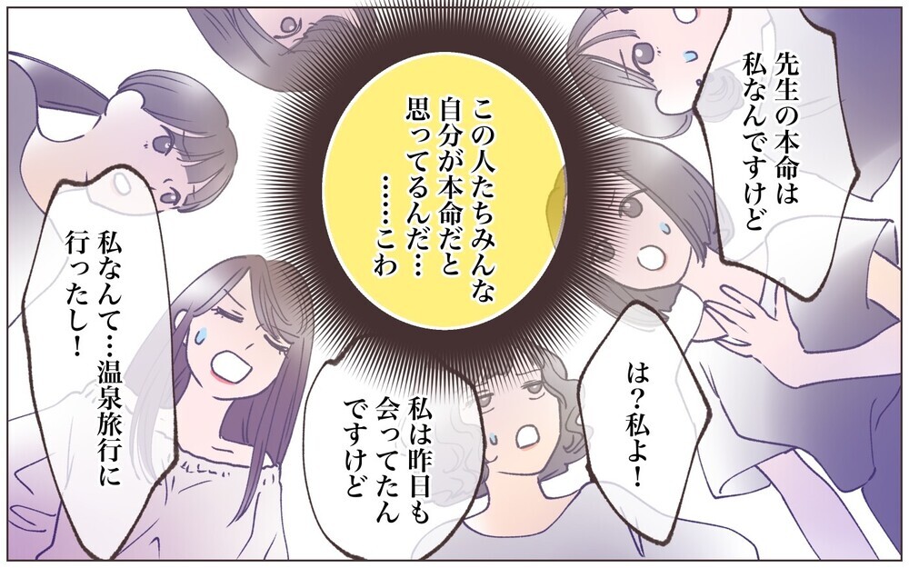 集合してしまった5人の彼女…あなたたち全員既婚者だから！／先生とできちゃいました（10）【ママたちのガールズトーク まんが】