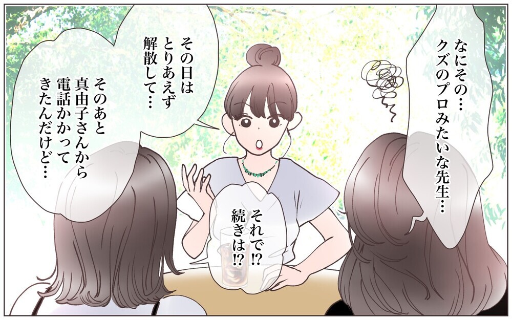 「先生は絶対戻ってくる」狂気にとり憑かれたママ友の未来は？／先生とできちゃいました（11）【ママたちのガールズトーク まんが】
