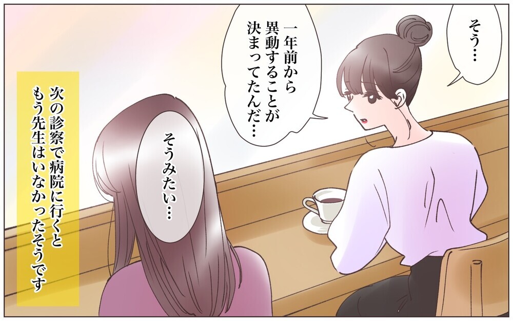 「先生は絶対戻ってくる」狂気にとり憑かれたママ友の未来は？／先生とできちゃいました（11）【ママたちのガールズトーク まんが】