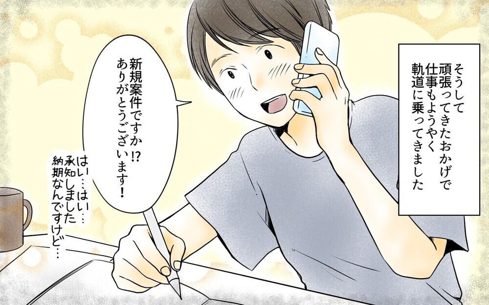 仕事って家でやってるんでしょ？フリーランスへの誤解に読者から怒りの声！