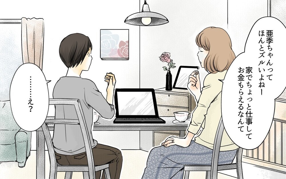 仕事って家でやってるんでしょ？フリーランスへの誤解に読者から怒りの声！