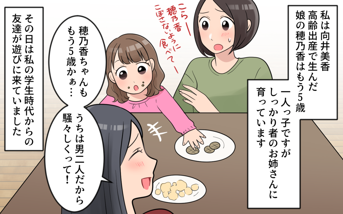 何かあったの ママ友の態度が気になる うちの子がいじめなんて 1 私のママ友付き合い事情 Vol 4 ウーマンエキサイト 1 2