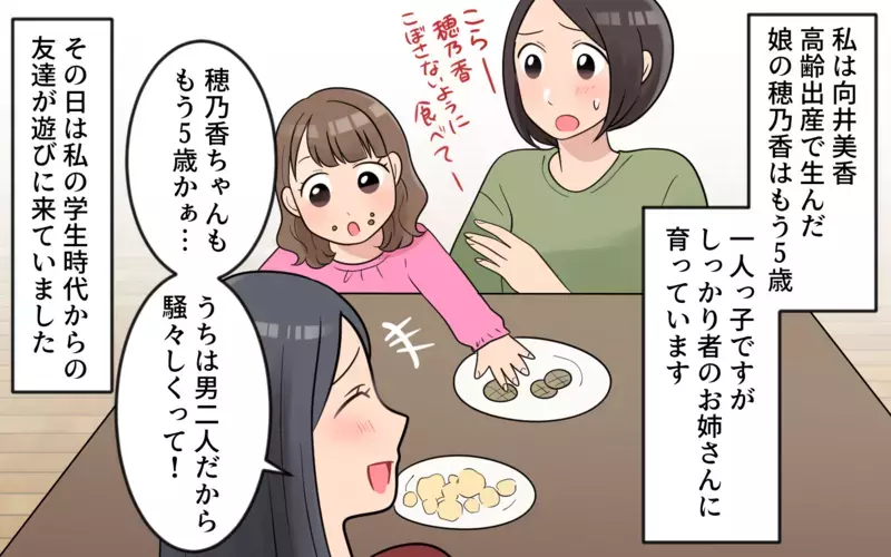 何かあったの…？ ママ友の態度が気になる／うちの子がいじめなんて！（1）【まんが】