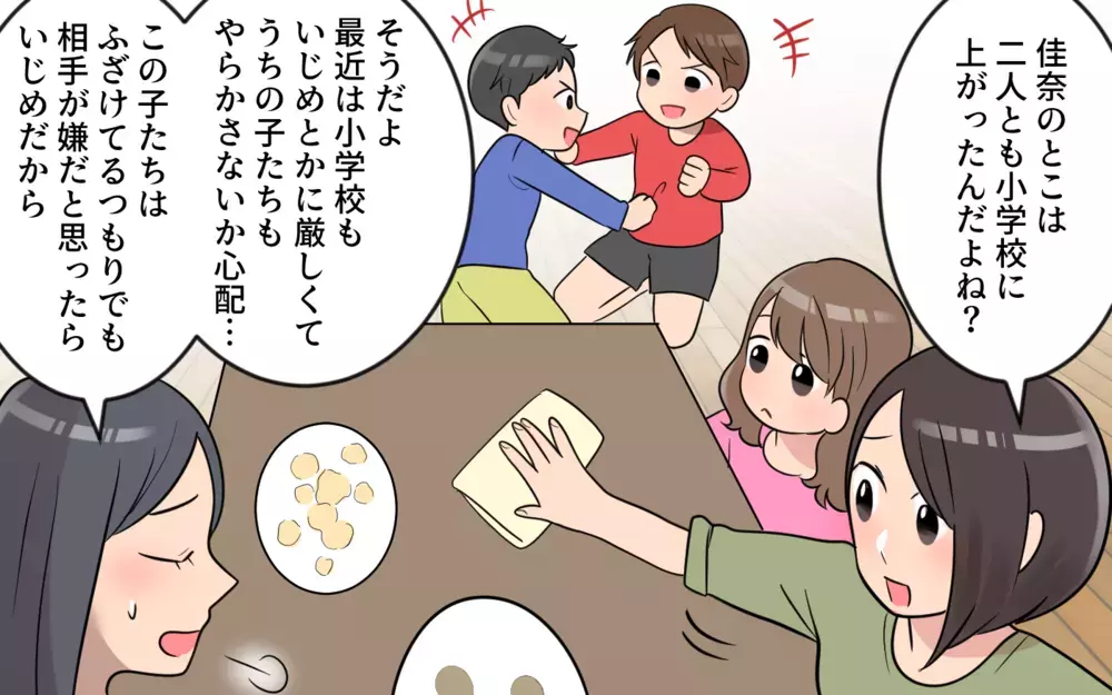 何かあったの…？ ママ友の態度が気になる／うちの子がいじめなんて！（1）【私のママ友付き合い事情 まんが】