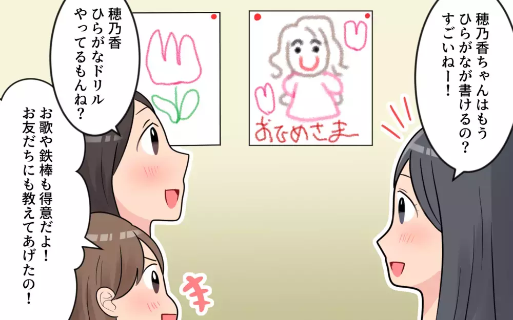 何かあったの…？ ママ友の態度が気になる／うちの子がいじめなんて！（1）【私のママ友付き合い事情 まんが】