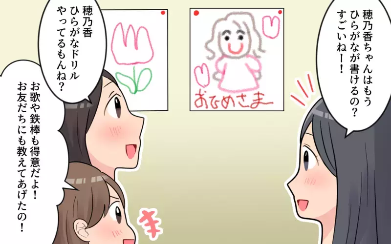 何かあったの…？ ママ友の態度が気になる／うちの子がいじめなんて！（1）【まんが】