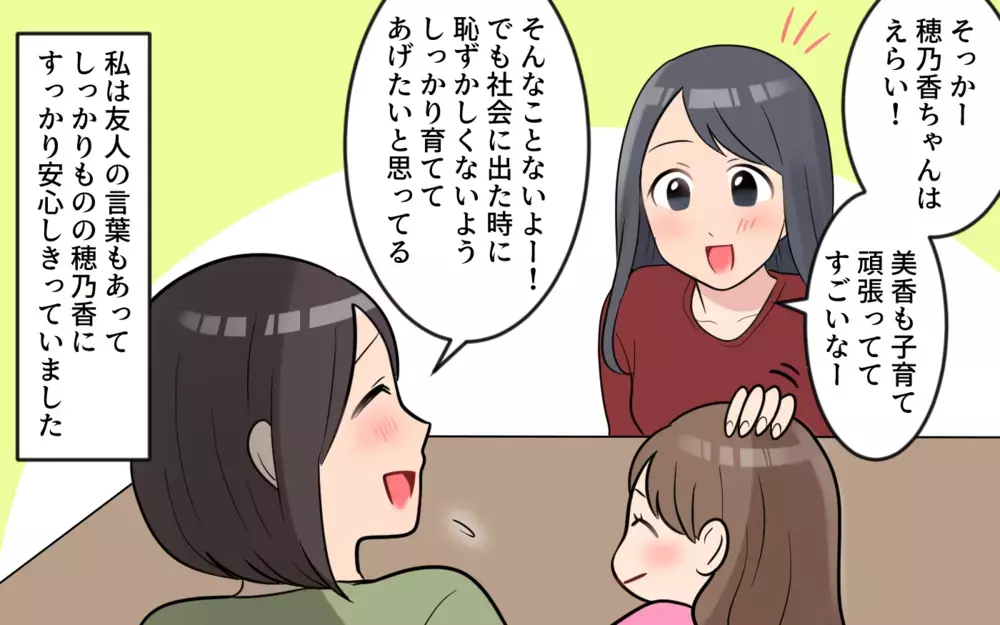 何かあったの…？ ママ友の態度が気になる／うちの子がいじめなんて！（1）【私のママ友付き合い事情 まんが】