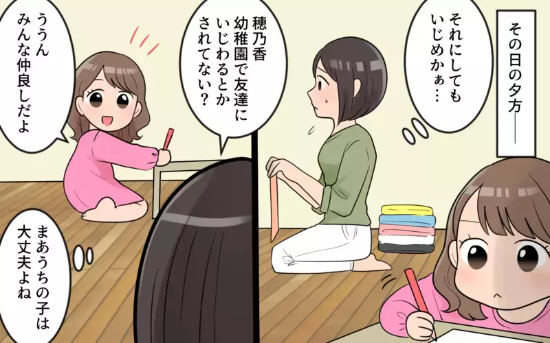 何かあったの…？ ママ友の態度が気になる／うちの子がいじめなんて！（1）【まんが】