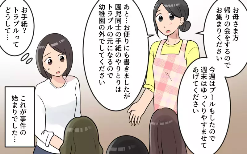 何かあったの…？ ママ友の態度が気になる／うちの子がいじめなんて！（1）【まんが】