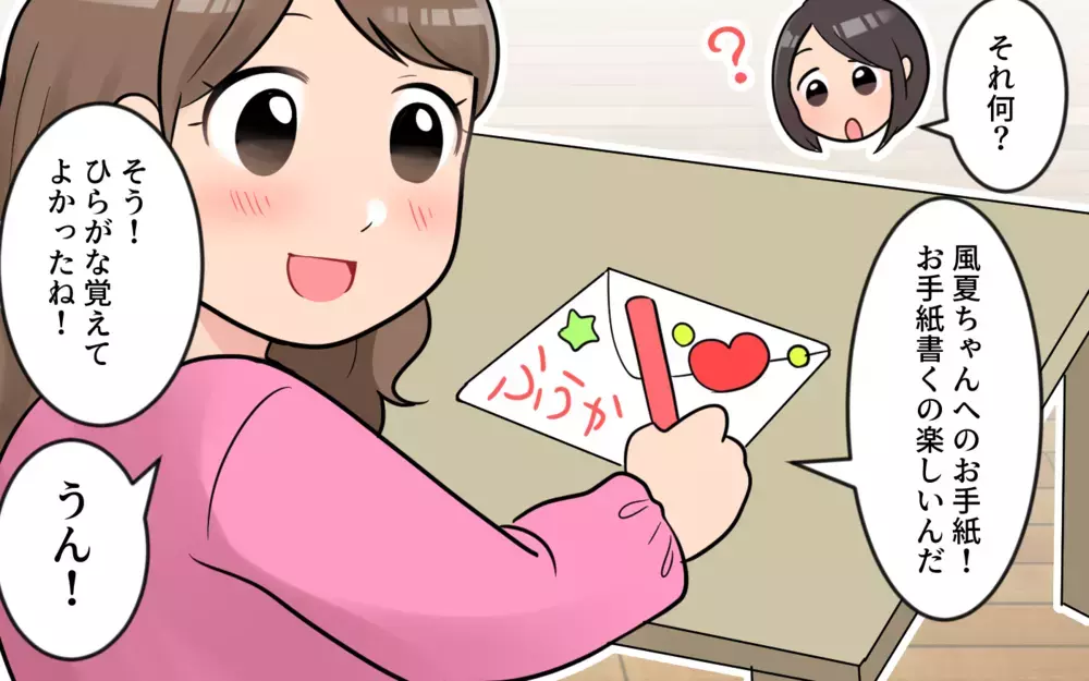 何かあったの…？ ママ友の態度が気になる／うちの子がいじめなんて！（1）【私のママ友付き合い事情 まんが】
