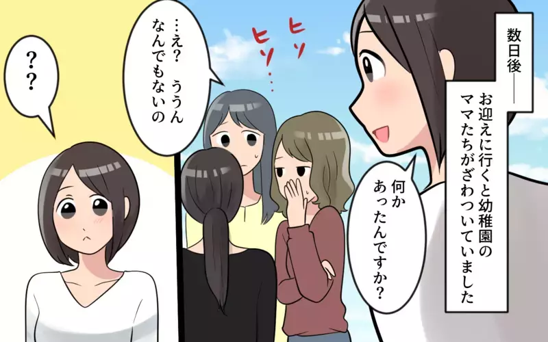 何かあったの…？ ママ友の態度が気になる／うちの子がいじめなんて！（1）【まんが】