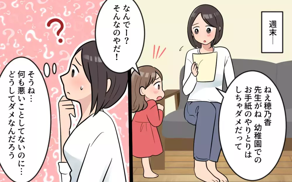 避けられてる!? 急に公園遊びを断られてしまった／うちの子がいじめなんて！（2）【私のママ友付き合い事情 まんが】