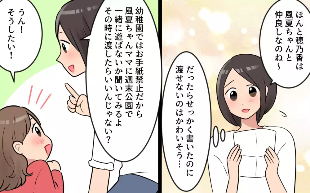 避けられてる!? 急に公園遊びを断られてしまった／うちの子がいじめなんて！（2）【私のママ友付き合い事情 まんが】