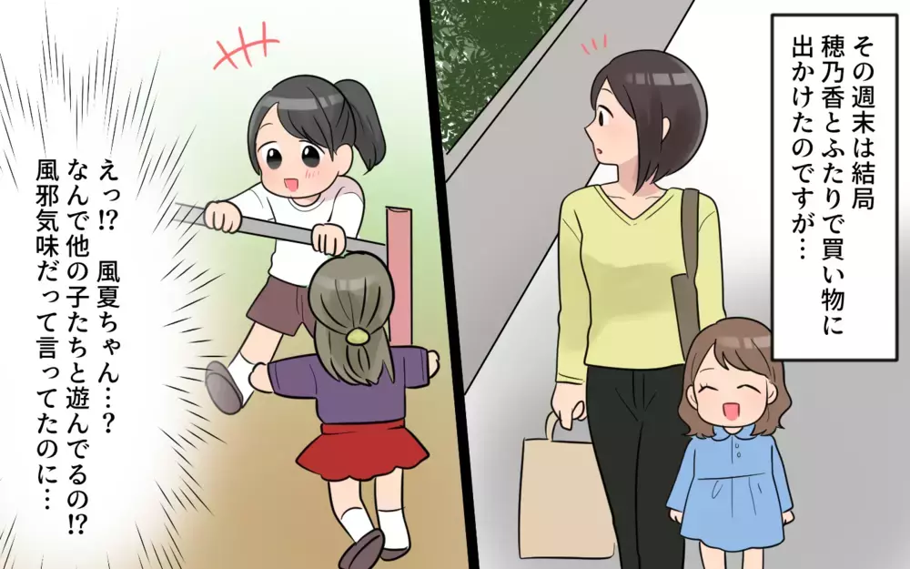 避けられてる!? 急に公園遊びを断られてしまった／うちの子がいじめなんて！（2）【私のママ友付き合い事情 まんが】
