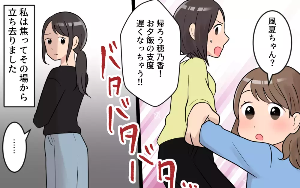 避けられてる!? 急に公園遊びを断られてしまった／うちの子がいじめなんて！（2）【私のママ友付き合い事情 まんが】