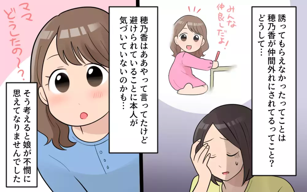 避けられてる!? 急に公園遊びを断られてしまった／うちの子がいじめなんて！（2）【私のママ友付き合い事情 まんが】