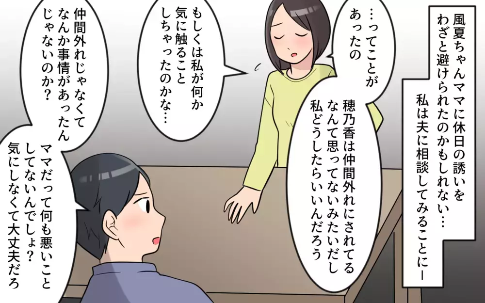 娘が友達をいじめている!?　そんなのありえない！／うちの子がいじめなんて！（3）【私のママ友付き合い事情 まんが】