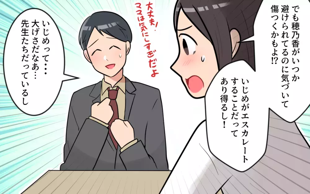 娘が友達をいじめている!?　そんなのありえない！／うちの子がいじめなんて！（3）【私のママ友付き合い事情 まんが】