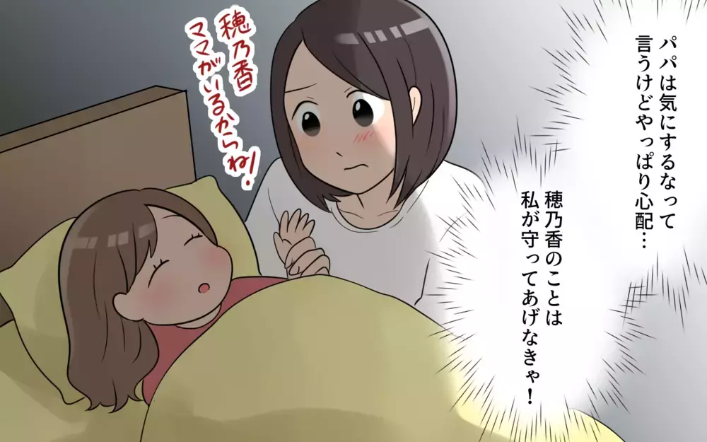 娘が友達をいじめている!?　そんなのありえない！／うちの子がいじめなんて！（3）【私のママ友付き合い事情 まんが】