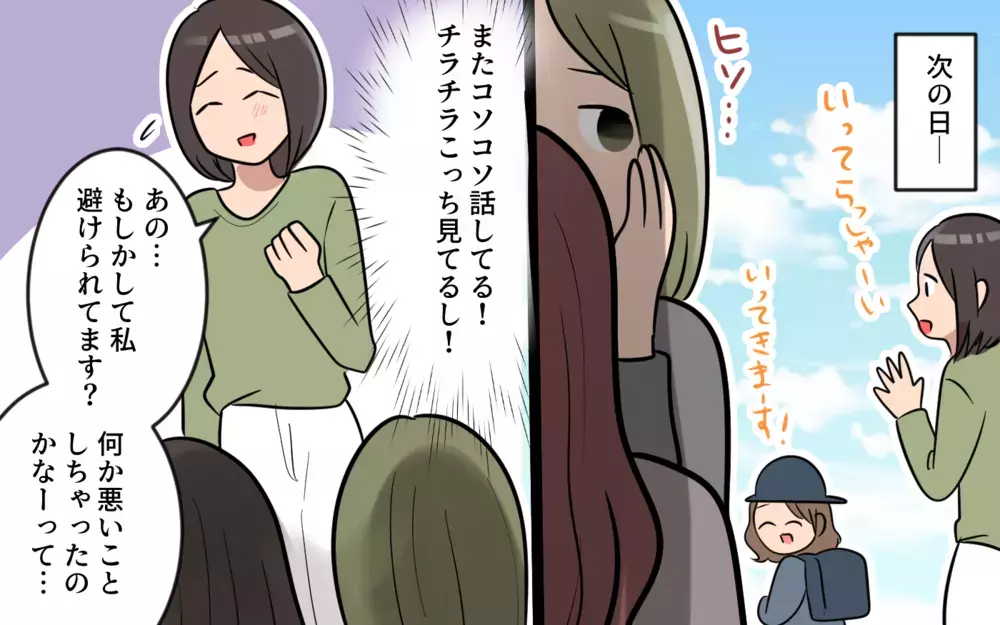 娘が友達をいじめている!?　そんなのありえない！／うちの子がいじめなんて！（3）【私のママ友付き合い事情 まんが】